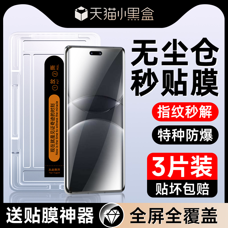 适用华为nova13pro曲面秒贴膜