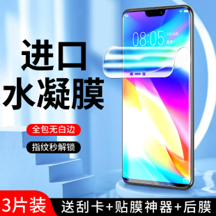 适用vivoy85水凝膜防指纹高清屏保全身抗蓝光y85a手机膜全屏覆盖防摔防爆保护y85钢化膜全包边软膜纳米无白边