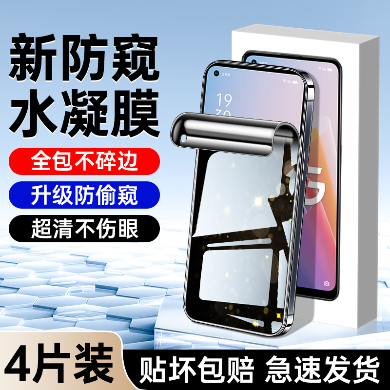适用oppoa96钢化水凝膜升级防窥