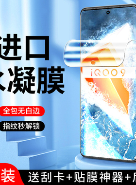 适用iqoo9水凝膜全包边防摔iq009pro手机贴膜5G全屏覆盖防指纹纳米vivo钢化膜无白边V2171A软膜抗蓝光屏保por