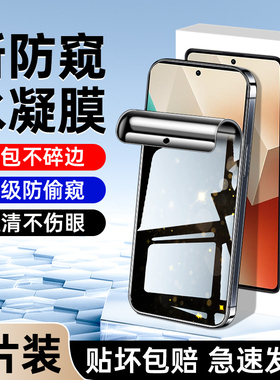 适用红米note13手机膜全包抗摔redminote13pro/+防窥膜全屏覆盖note13r/pro钢化水凝膜高清小米防偷窥保护por