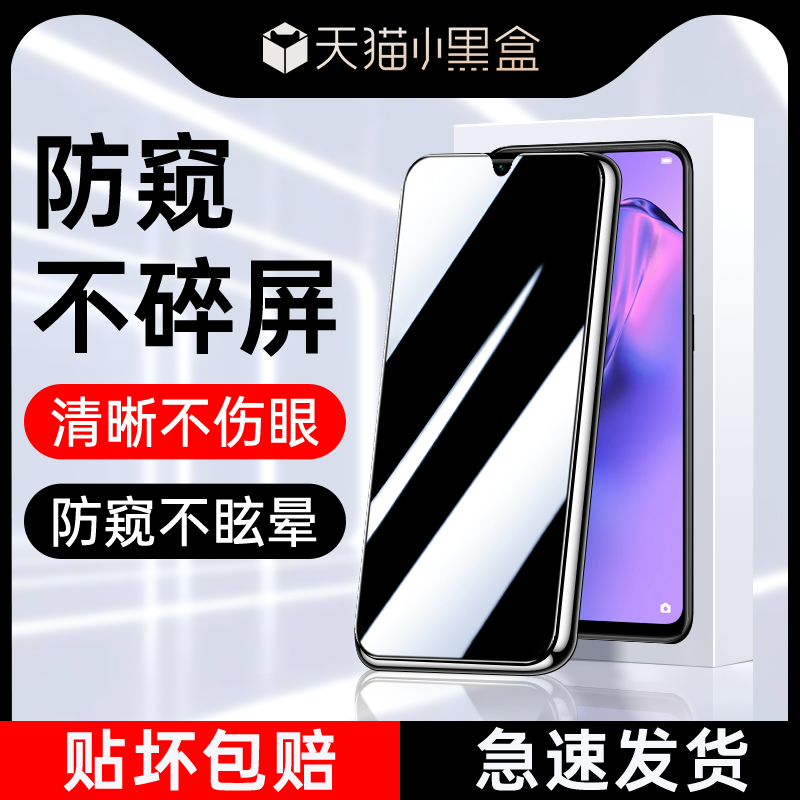 适用oppoa8防窥钢化膜