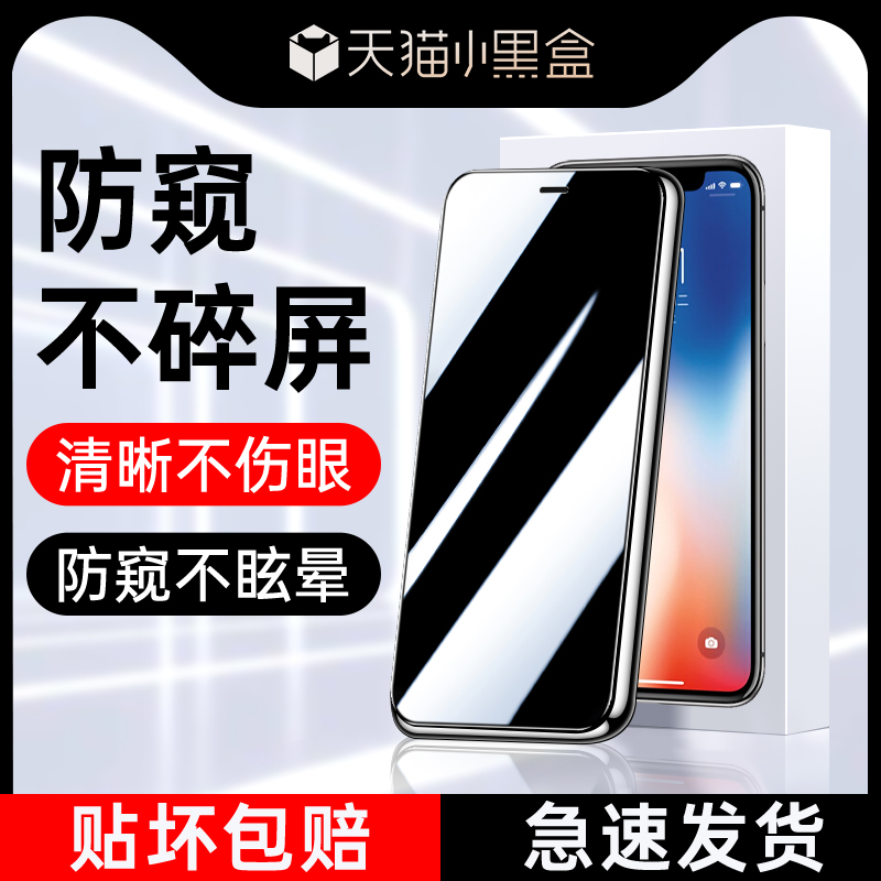 适用于苹果X防窥钢化膜
