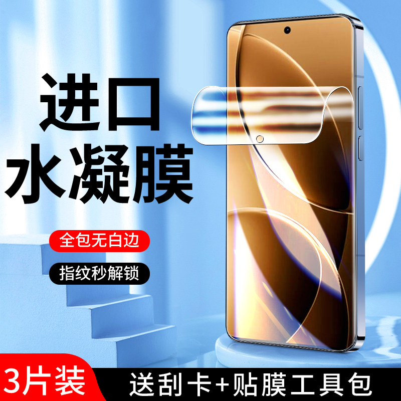 适用红米k80系列水凝膜曲面贴合