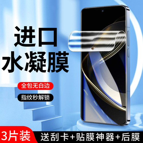 适用华为nova11水凝膜曲面贴合