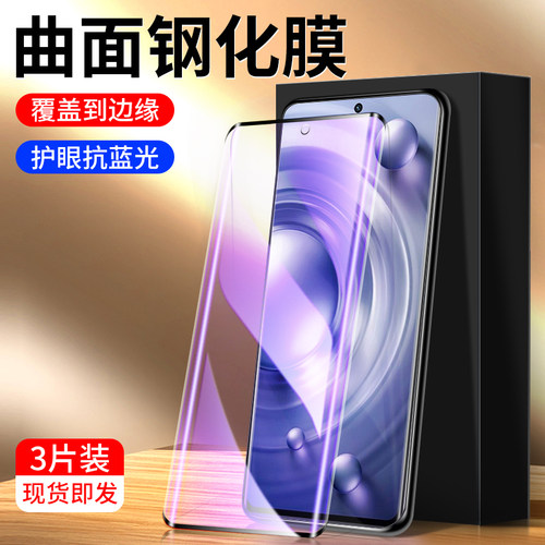 适用vivox80钢化膜曲面覆盖