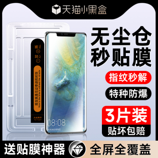 适用华为mate20pro钢化膜曲面贴膜神器Mate20RS保时捷版手机保护膜全屏覆盖LYA-TL00高清防摔保护Huawei水凝