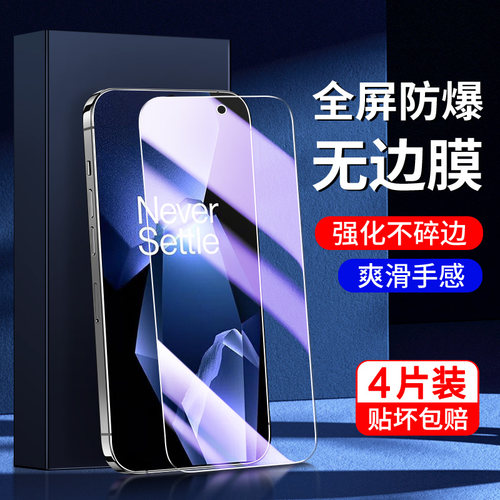 适用一加Ace5钢化膜全屏覆盖