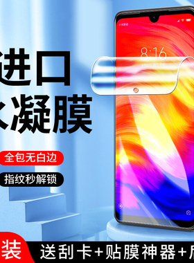 适用红米note7水凝膜全屏覆盖防爆屏保note7pro手机膜抗指纹保护高清无白边抗摔note7钢化膜全包边抗蓝光纳米