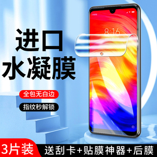 适用红米note7水凝膜全屏覆盖防爆屏保note7pro手机膜抗指纹保护高清无白边抗摔note7钢化膜全包边抗蓝光纳米