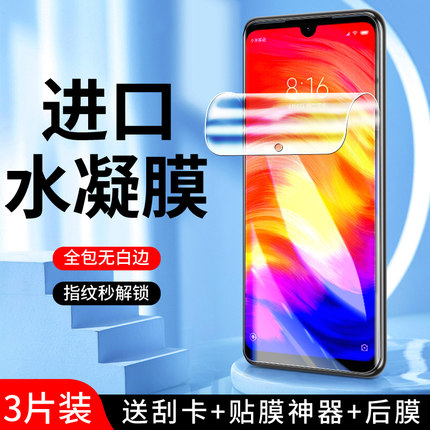 适用红米note7水凝膜全屏覆盖防爆屏保note7pro手机膜抗指纹保护高清无白边抗摔note7钢化膜全包边抗蓝光纳米