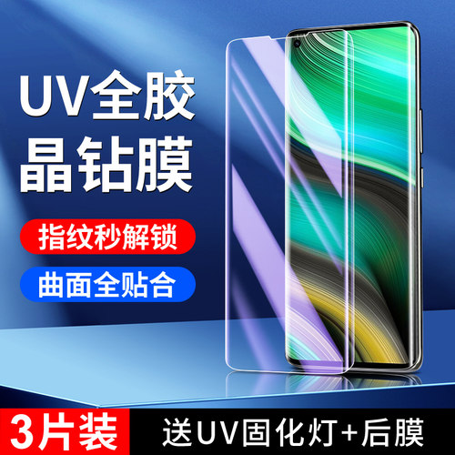 幻影马适用真我x7pro至尊钢化膜