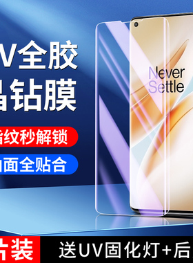 适用一加8钢化膜全屏全覆盖oneplus8pro手机膜5G防爆保护屏保1+8防窥曲面玻璃uv全胶贴膜一加8水凝膜高清抗摔