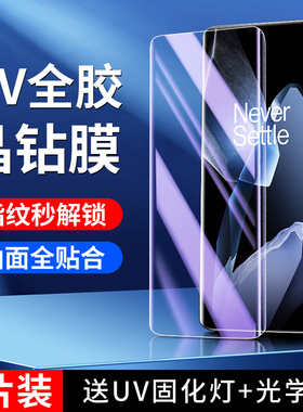 适用一加13钢化膜曲屏高清保护oneplus13手机贴膜防摔防爆屏保一加13防窥膜全胶uv全覆盖1加13水凝膜全包玻璃