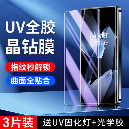 适用一加13晶钻膜秒解指纹