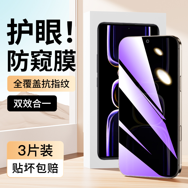 适用于红米K60蓝光防窥膜