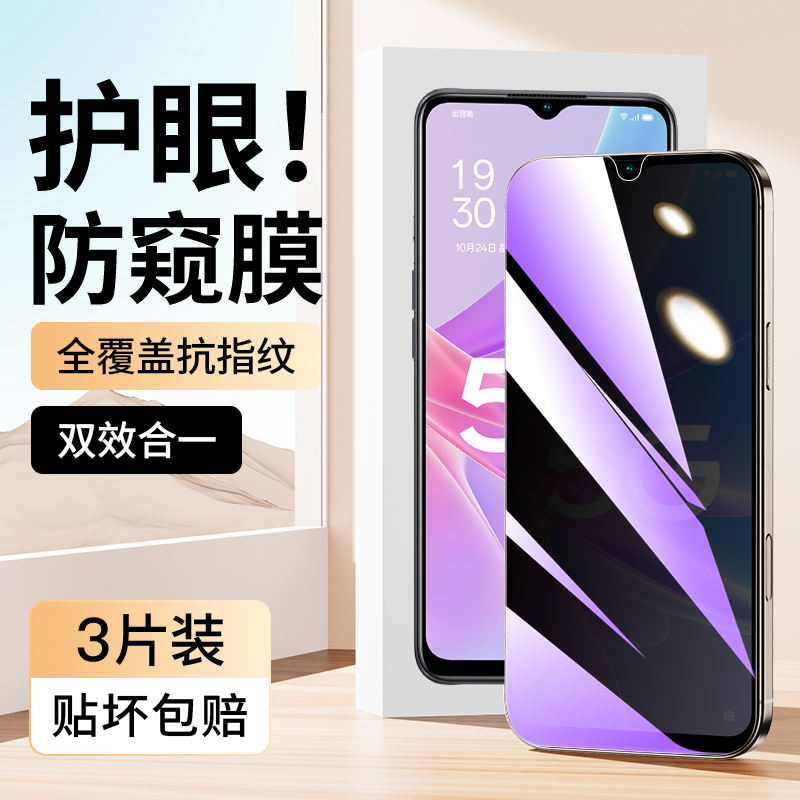适用于oppoA58蓝光防窥膜