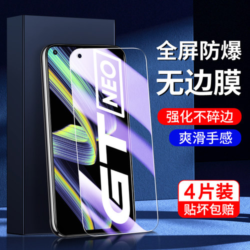 幻影马适用真我gtneo钢化膜