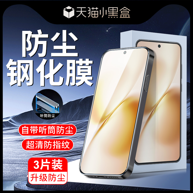 适用vivoX200s防尘钢化膜