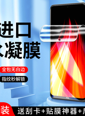 适用红米note8水凝膜防指纹无白边屏保note8pro手机膜全屏覆盖保护note8钢化膜小米高清全包边抗蓝光软膜全身