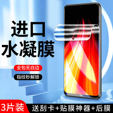 适用红米note8水凝膜防指纹无白边屏保note8pro手机膜全屏覆盖保护note8钢化膜小米高清全包边抗蓝光软膜全身