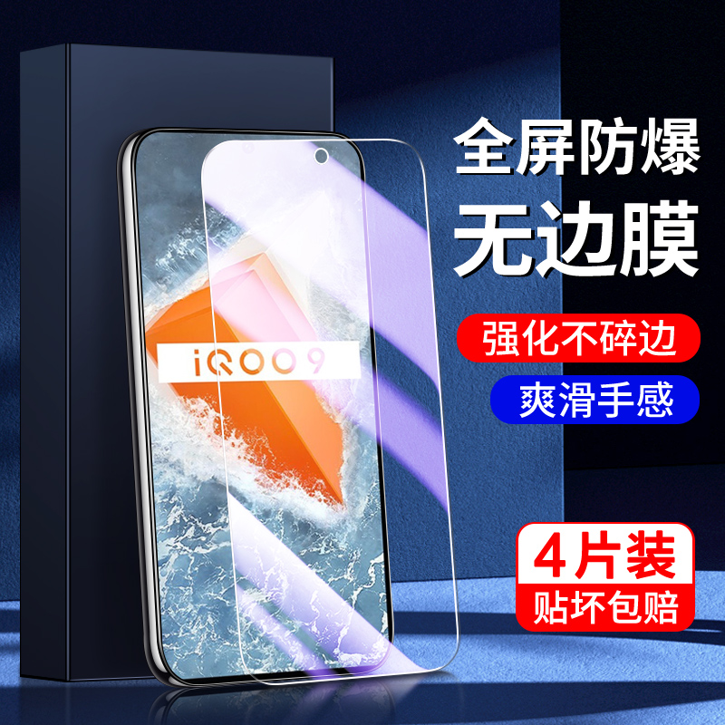 适用vivoiqoo9钢化膜满屏覆盖