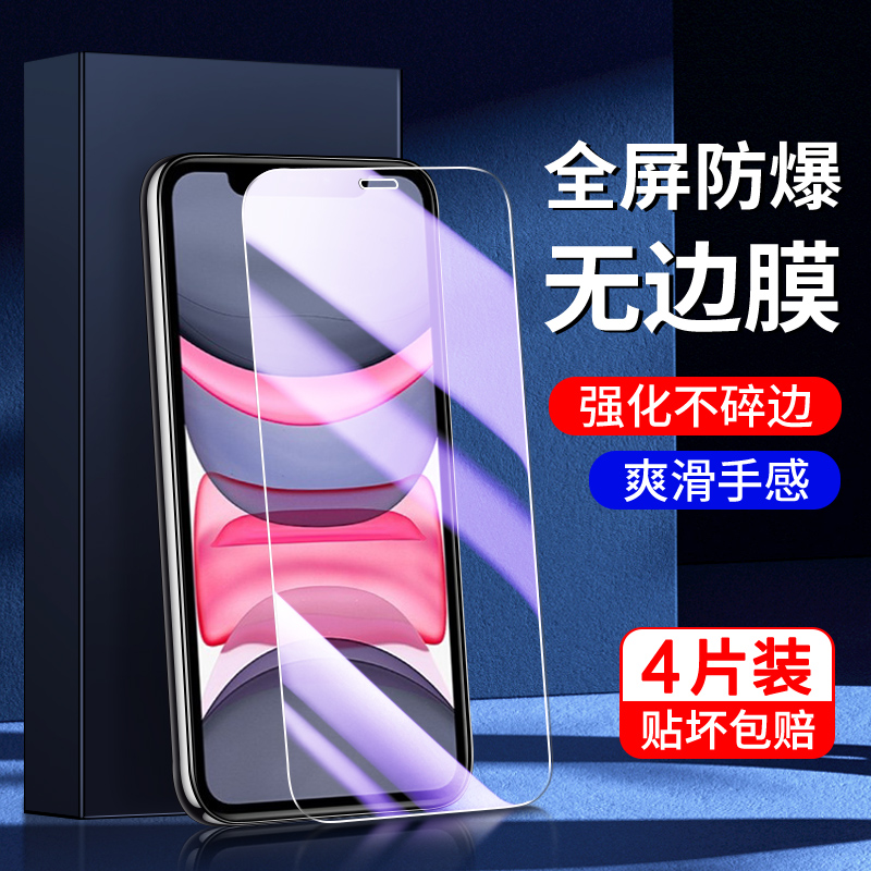 适用苹果11钢化膜全屏覆盖新款防指纹iphone11pro手机膜高清无白边保护ipone11promax刚化膜全包边玻璃抗蓝光-封面