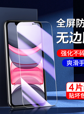 适用苹果11钢化膜全屏覆盖新款防指纹iphone11pro手机膜高清无白边保护ipone11promax刚化膜全包边玻璃抗蓝光