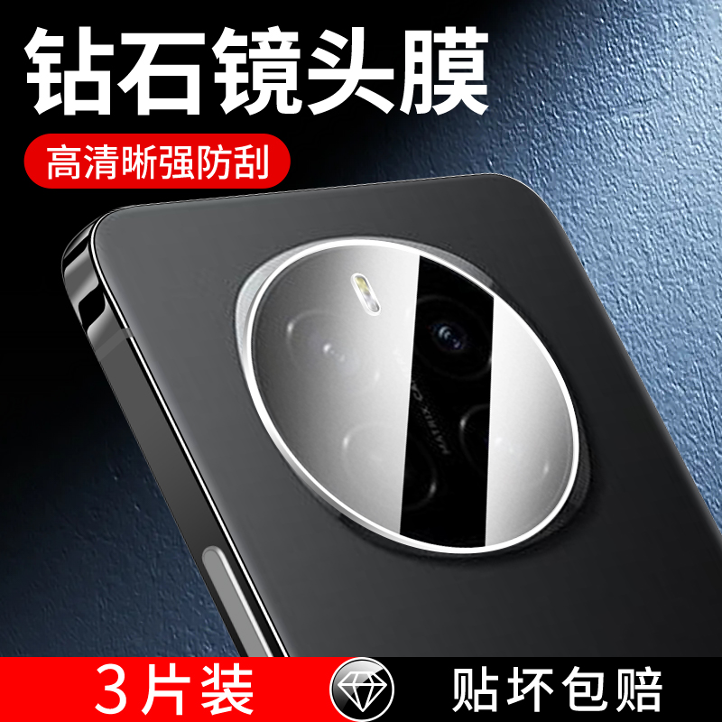 适用荣耀magic7镜头膜超清高透