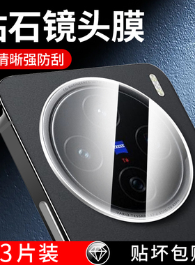 适用vivox200镜头膜全覆盖防爆x200pro手机摄像头保护膜高清VIVOX200promini相机膜防刮贴x200S钢化玻璃全包