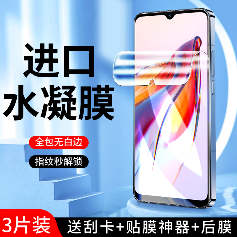 适用红米12c系列水凝膜曲面贴合