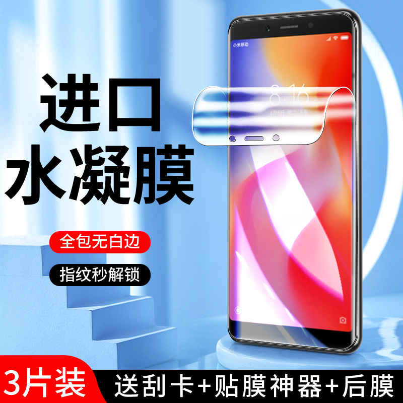 适用红米6水凝膜防指纹屏保全身redmi6a手机膜全包边纳米抗摔防爆6pro钢化膜小米高清全屏覆盖软膜保护抗蓝光 3C数码配件 手机贴膜 原图主图