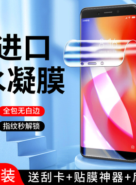 适用红米6水凝膜防指纹屏保全身redmi6a手机膜全包边纳米抗摔防爆6pro钢化膜小米高清全屏覆盖软膜保护抗蓝光