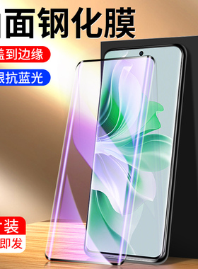 适用opporeno11钢化膜抗蓝光全屏覆盖玻璃reno11pro手机膜曲面高清防摔无白边reno11水凝膜新款保护防指纹por