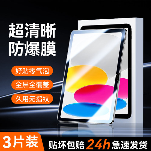 幻影马适用iPad10(2022)平板膜