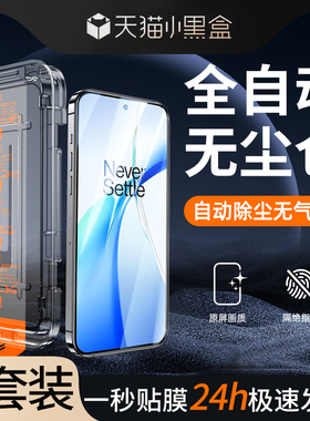 适用一加ace3v钢化膜全屏覆盖防尘玻璃高清1加Ace3V手机膜抗蓝光防摔保护oneplus贴膜神器除尘盒防爆屏保新款