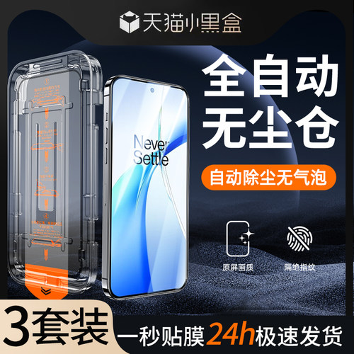 幻影马适用一加ace3v钢化膜