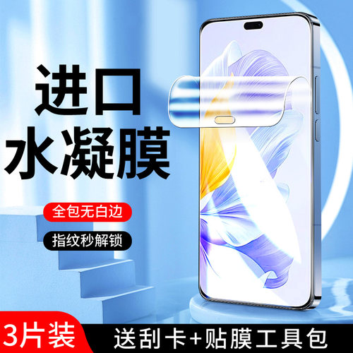 适用荣耀x60i系列水凝膜曲面贴合