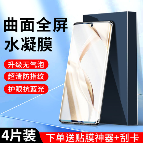 适用荣耀200水凝膜秒解指纹