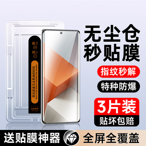 适用红米note13pro+曲面秒贴膜