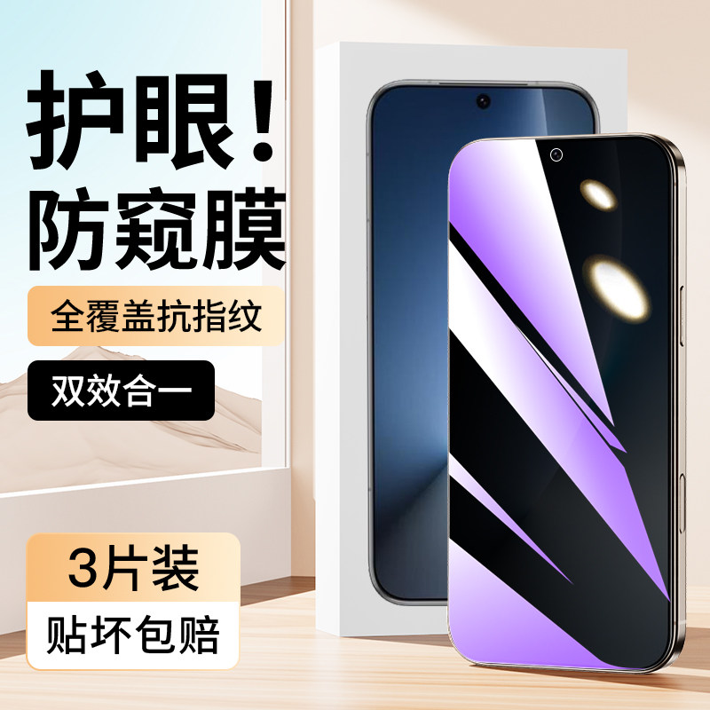 适用荣耀magic8蓝光防窥膜高清无白边抗蓝光Honor荣耀保护隐私钢化膜防偷看荣耀HONOR手机膜玻璃全屏覆盖屏保,3C数码配件,手机贴膜,淘宝优惠券,粉丝福利购,淘宝优惠卷