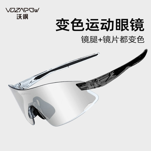 vozapow骑行护目镜跑步眼镜日夜