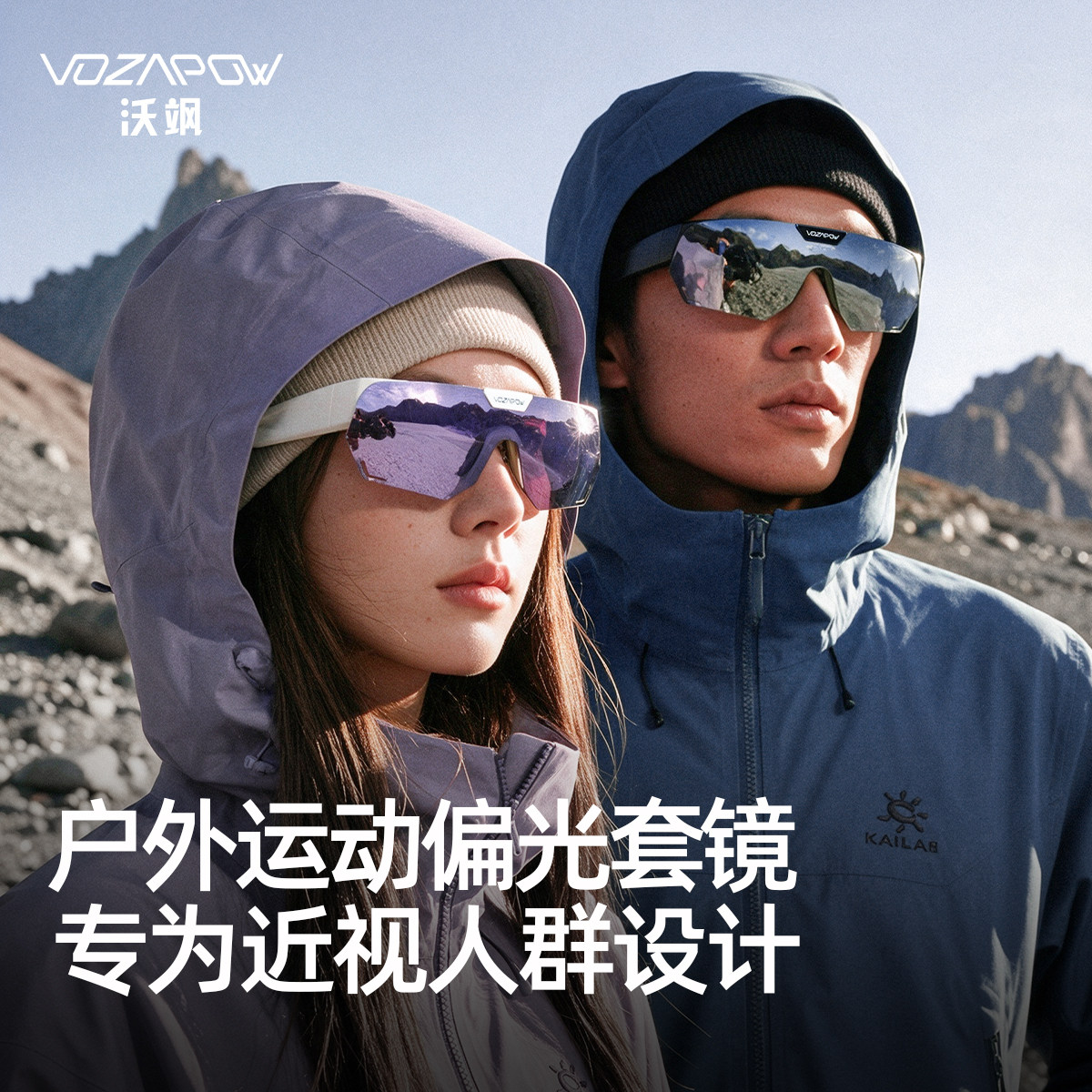 vozapow沃飒徒步登山近视专用镜