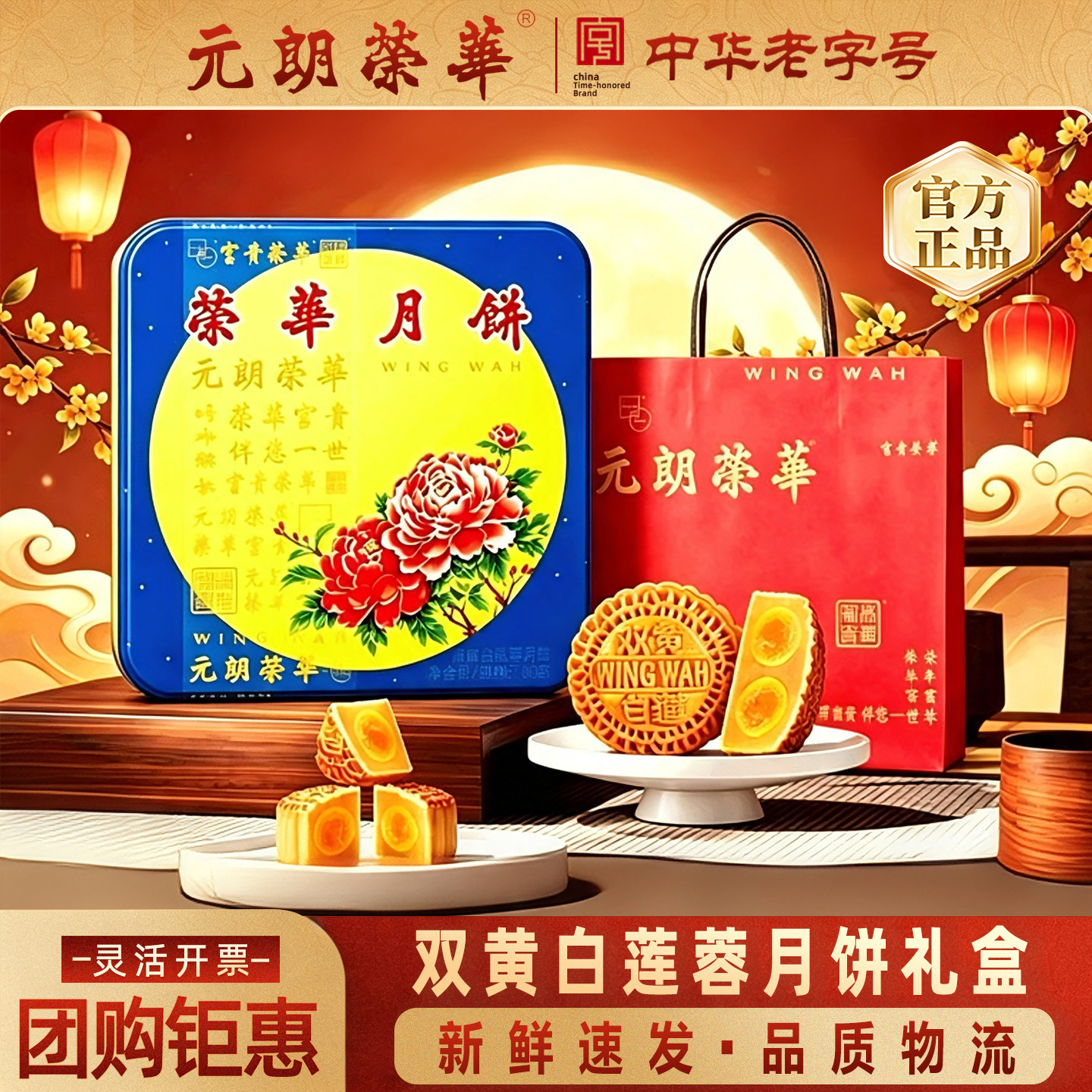 元朗荣华双黄白莲蓉广式月饼中秋送礼月饼礼盒员工福利团购