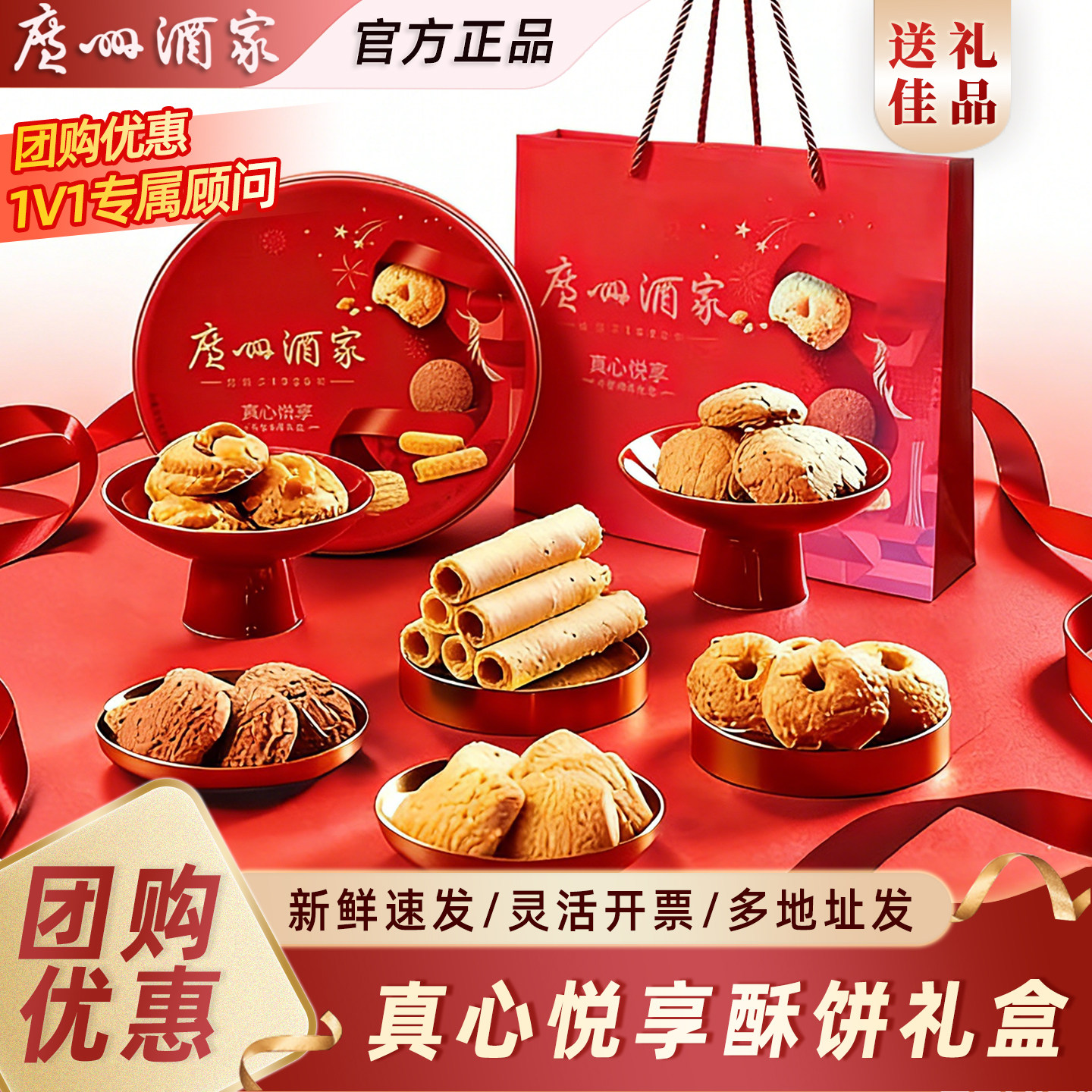 广州酒家真心悦享什锦饼酥礼盒曲奇饼干零食下午茶年货送礼手信