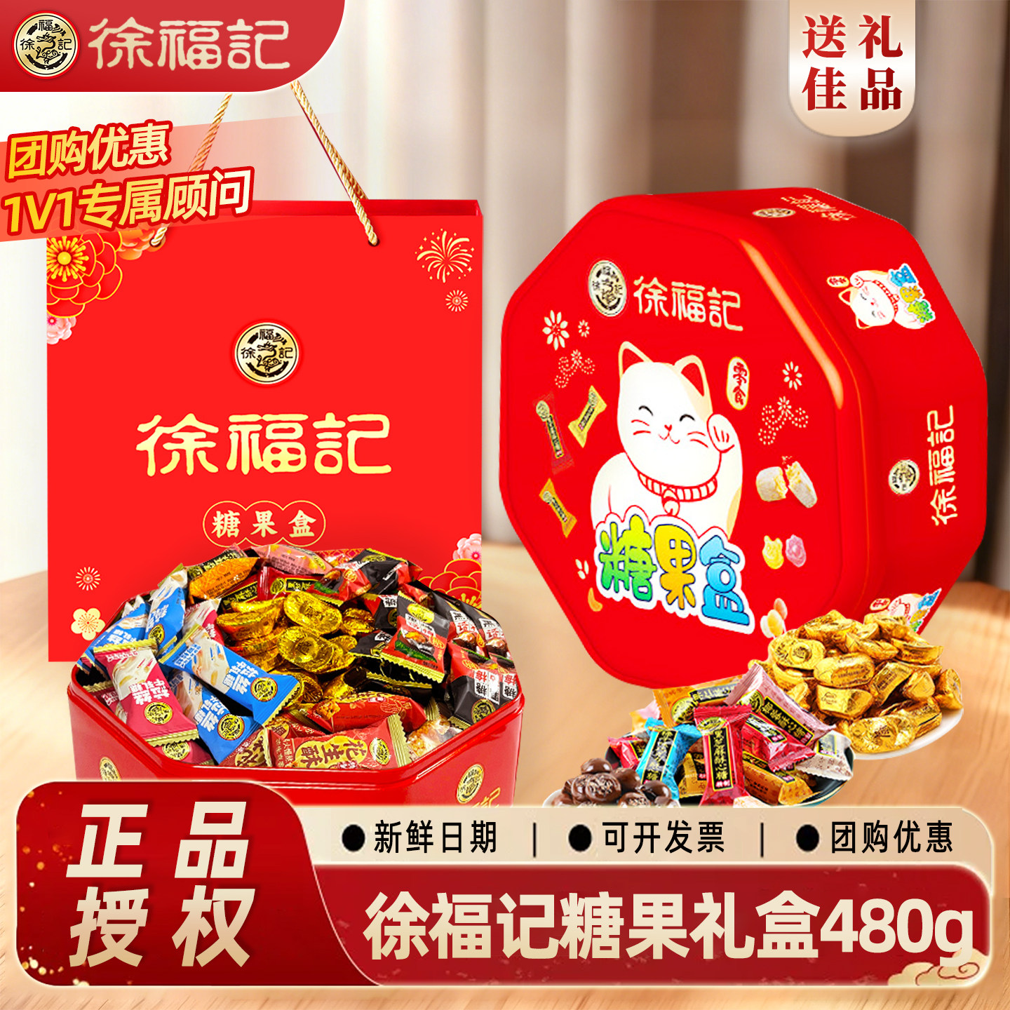 徐福记糖果巧克力礼盒装480g混合金币元宝结婚庆喜糖年货零食送礼