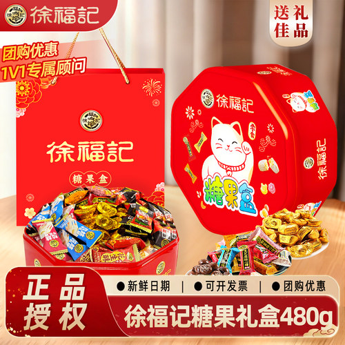 徐福记糖果巧克力年货零食送礼盒