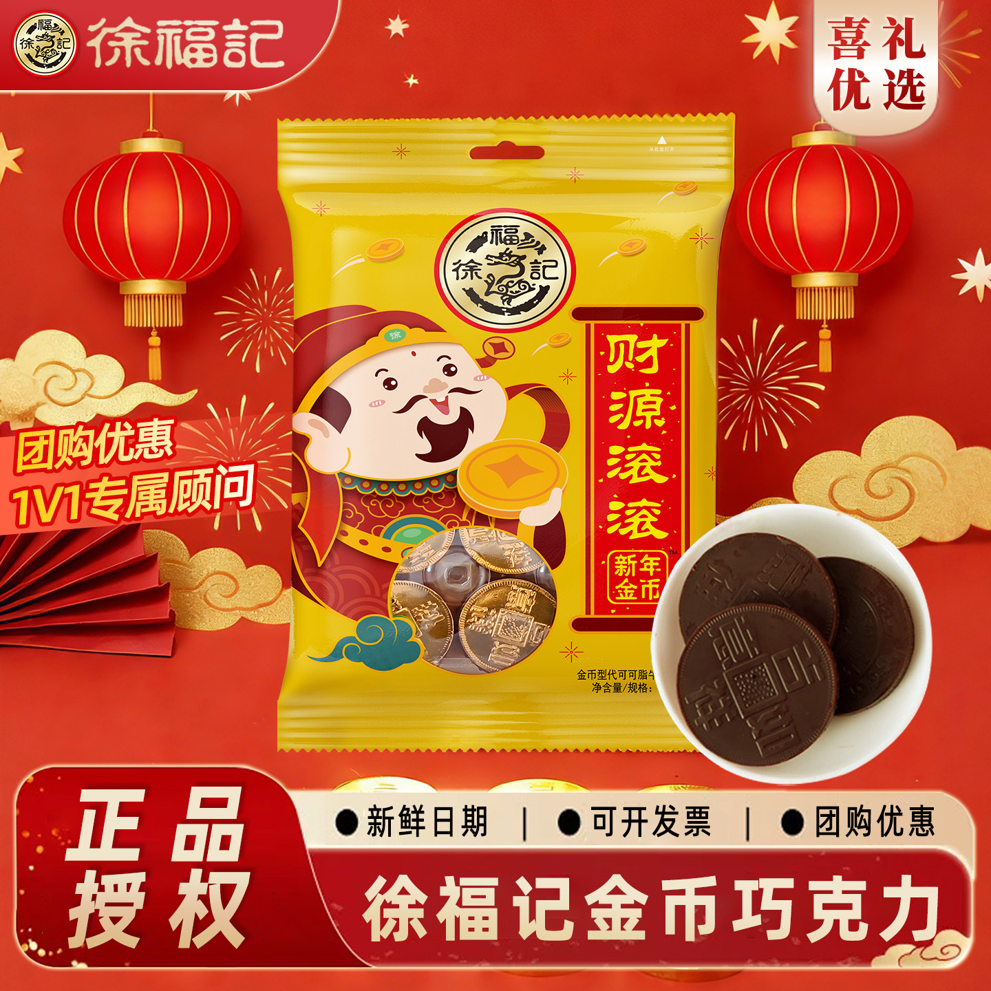 徐福记金币巧克力糖果喜糖婚庆送礼伴手礼零食礼包旗舰店官方正品