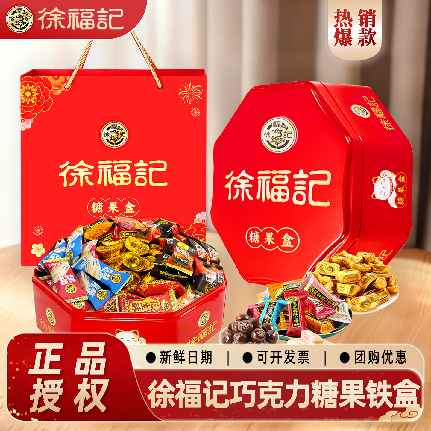 徐福记糖果巧克力年货零食送礼盒