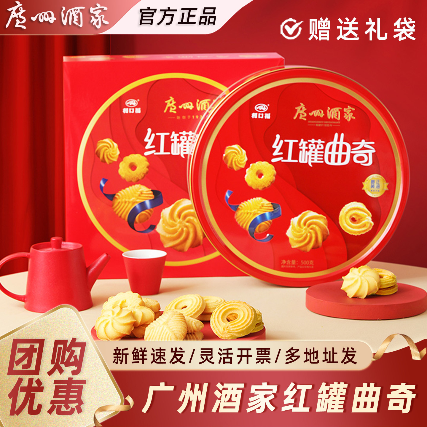 广州酒家红罐曲奇饼干500g礼盒休闲零食广东特产传统糕点年货送礼